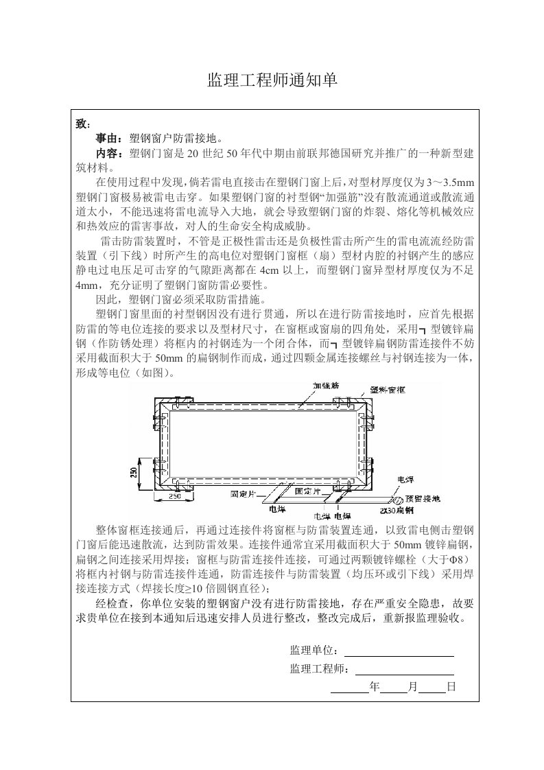 塑钢门窗接地通知单