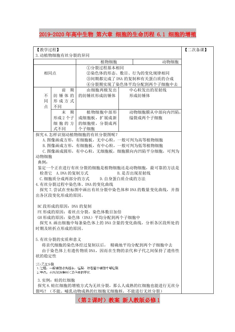 2019-2020年高中生物