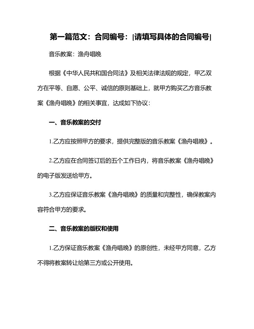 音乐教案：渔舟唱晚