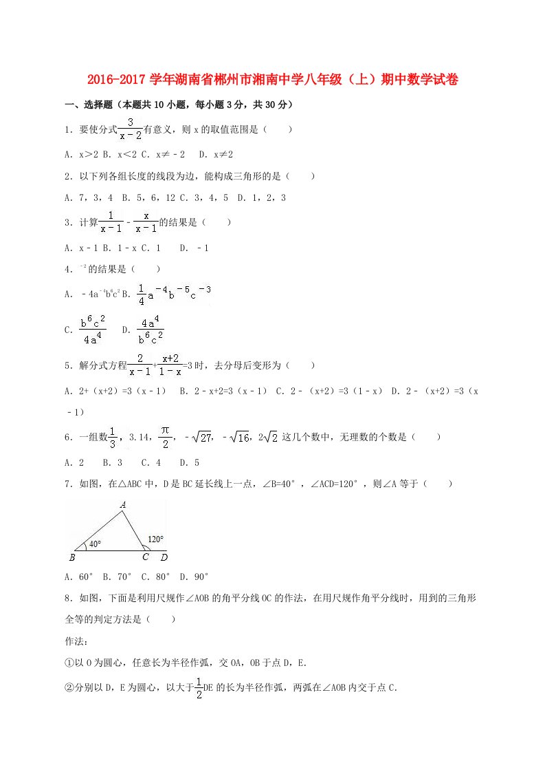 八年级数学上学期期中试卷（含解析）