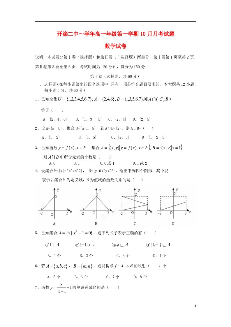 河北省唐山市开滦第二中学高一数学10月月考试题