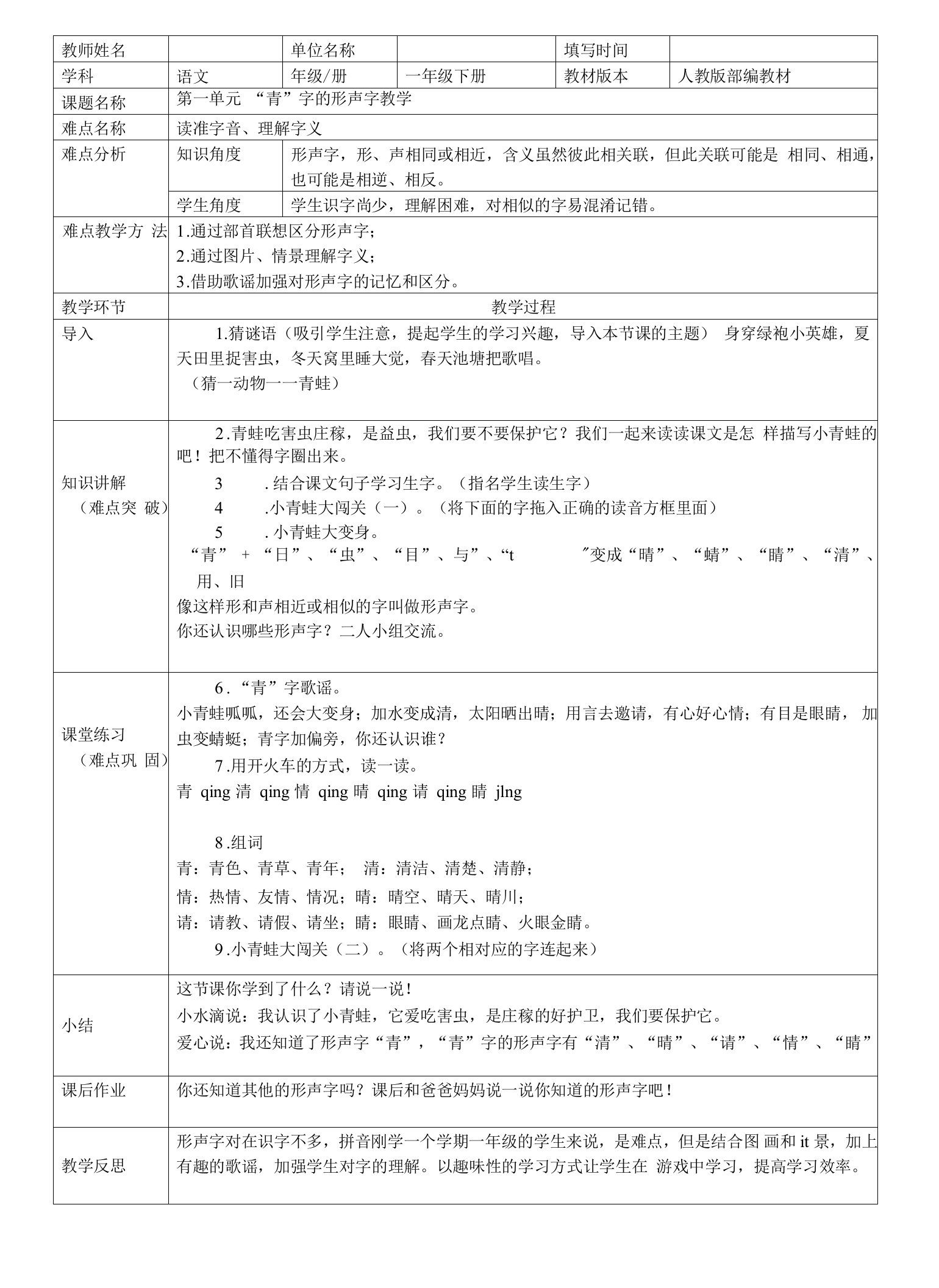 部编版小学语文一年级下册3