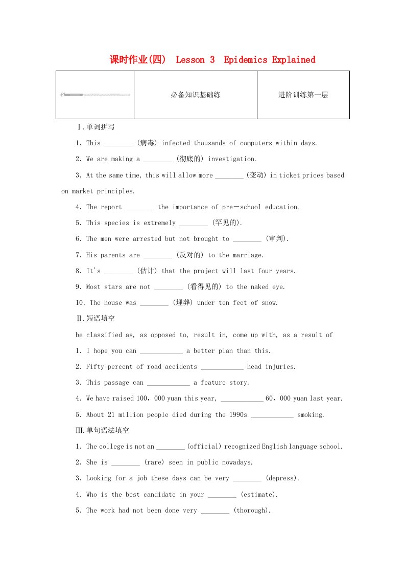 2023版新教材高中英语Unit9HumanBiology课时作业四Lesson3EpidemicsExplained北师大版选择性必修第三册