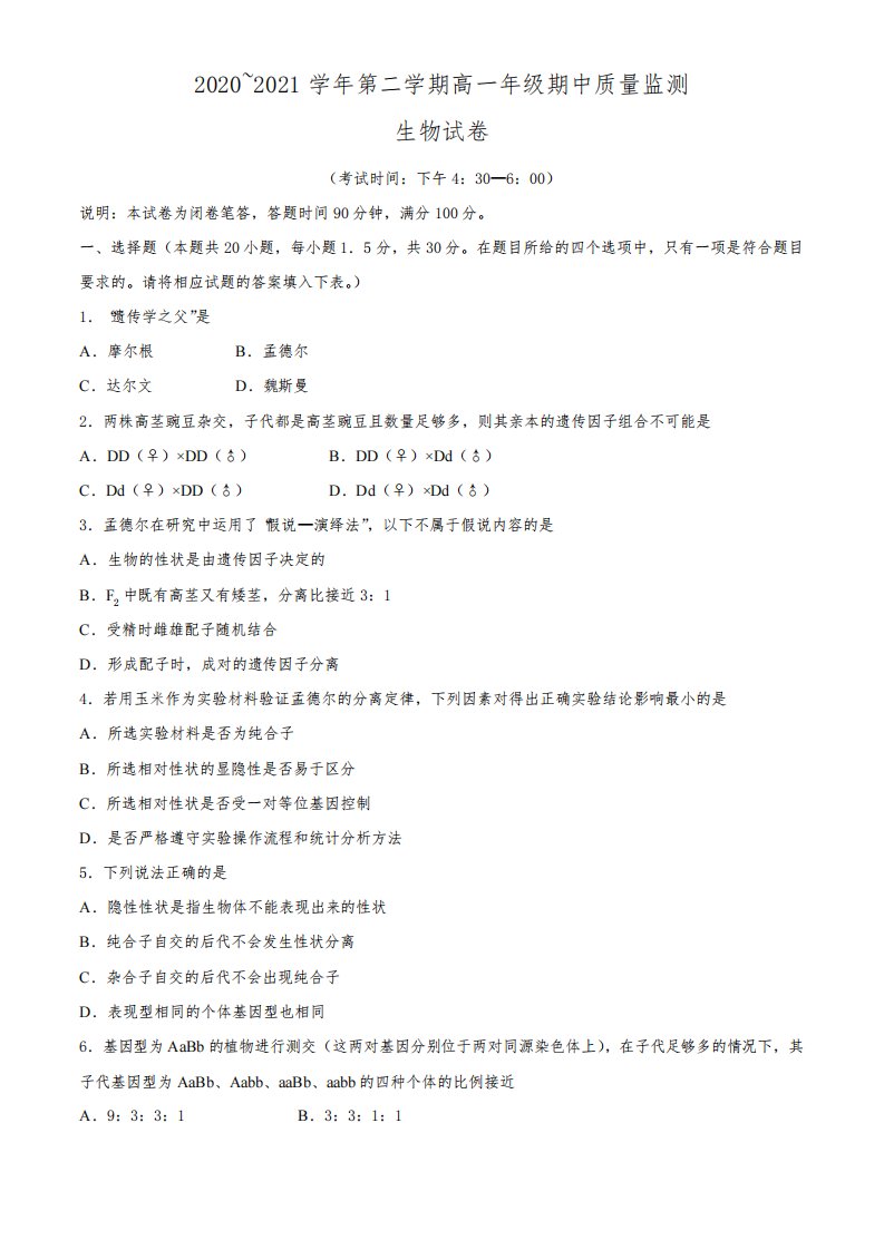 山西省太原市2020-2021学年高一下学期期中质量监测生物试题8557