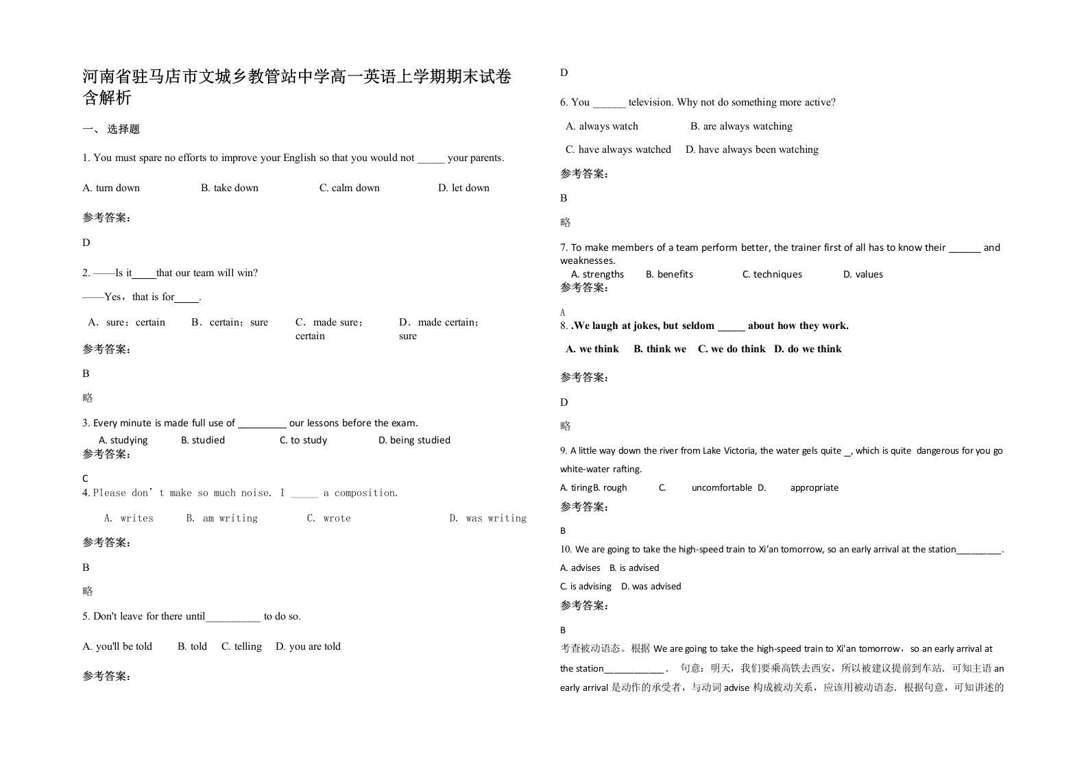 河南省驻马店市文城乡教管站中学高一英语上学期期末试卷含解析