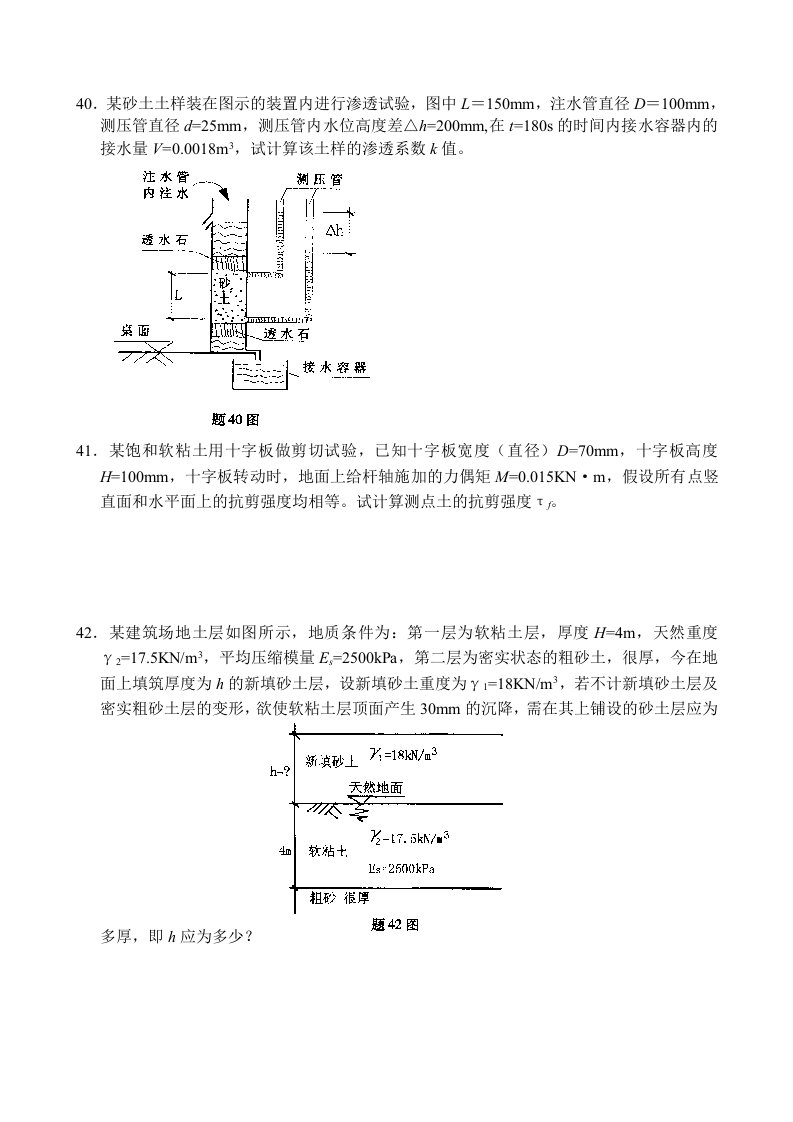 工程地质国考计算题综合