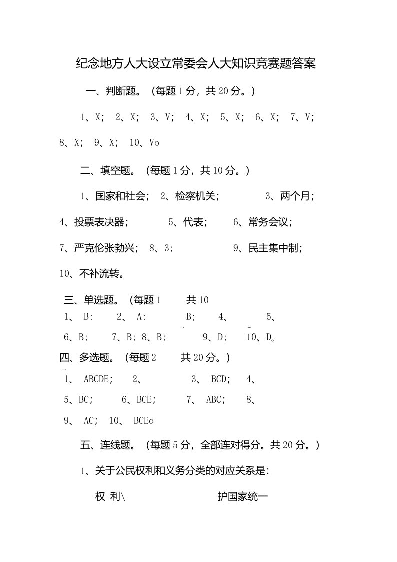 人大知识竞赛题答案