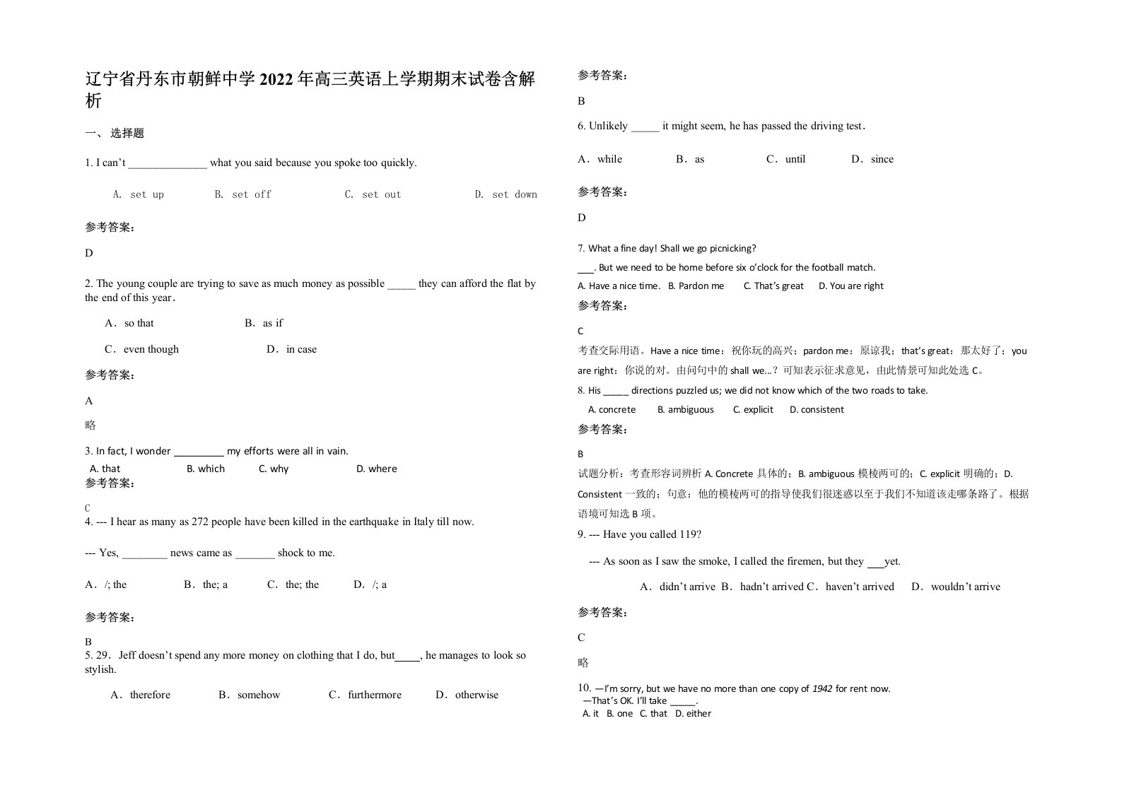 辽宁省丹东市朝鲜中学2022年高三英语上学期期末试卷含解析