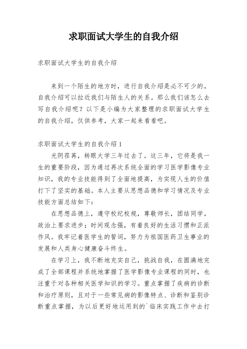 求职面试大学生的自我介绍_2