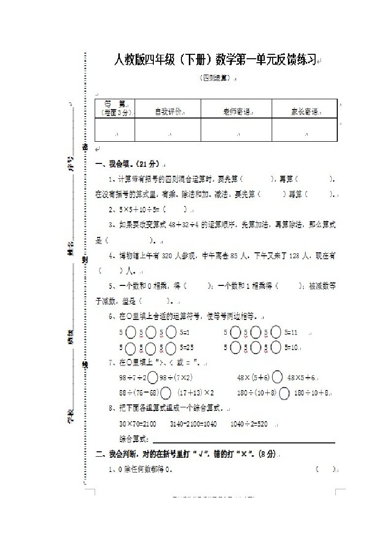 四年级下册数学第一单元反馈练习卷