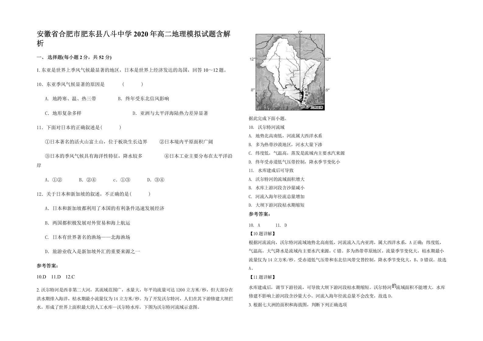 安徽省合肥市肥东县八斗中学2020年高二地理模拟试题含解析