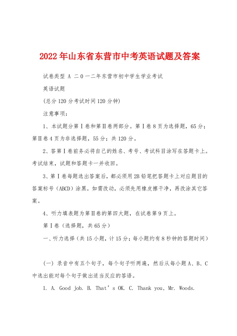 2022年山东省东营市中考英语试题及答案