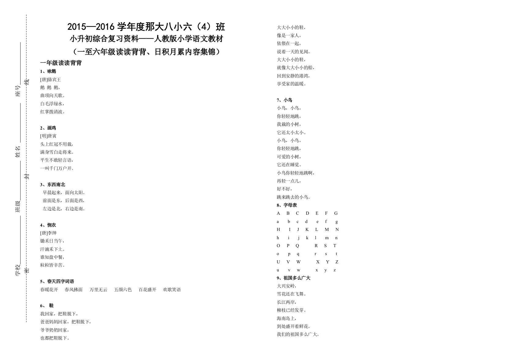 (完整版)小升初1至6年级基础内容锦集