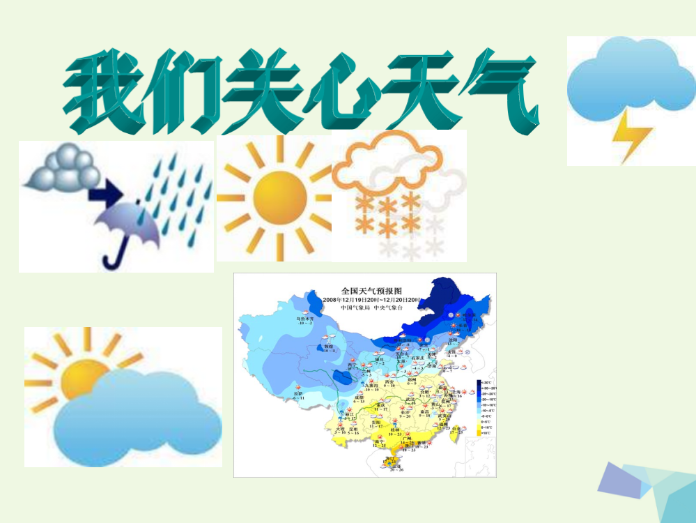 四年级科学上册