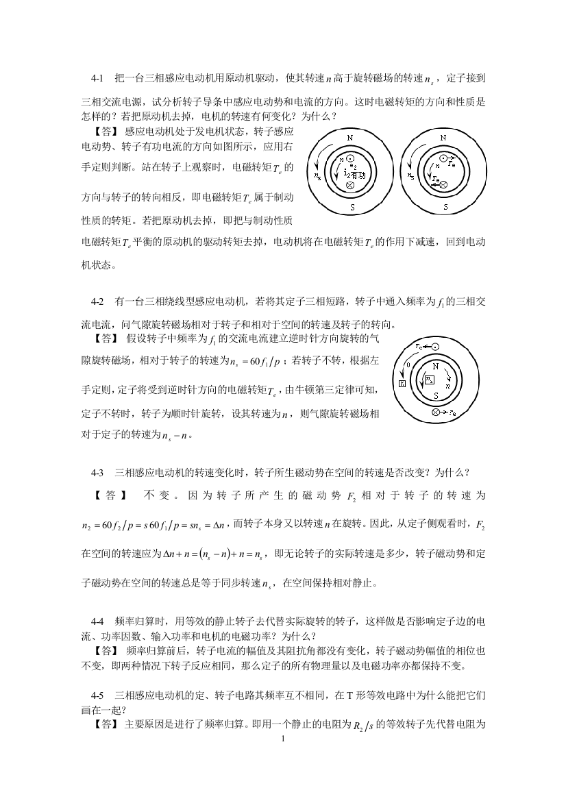 (完整word版)华南理工大学电机学第四章思考题