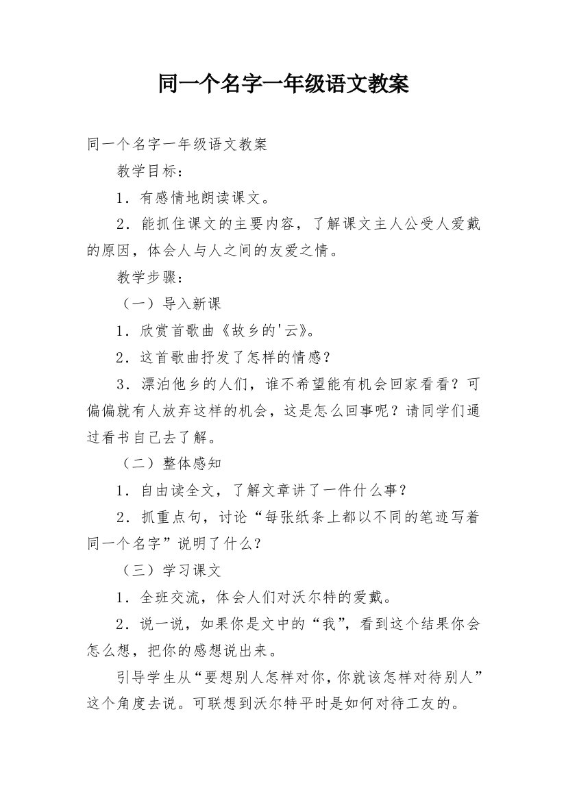 同一个名字一年级语文教案