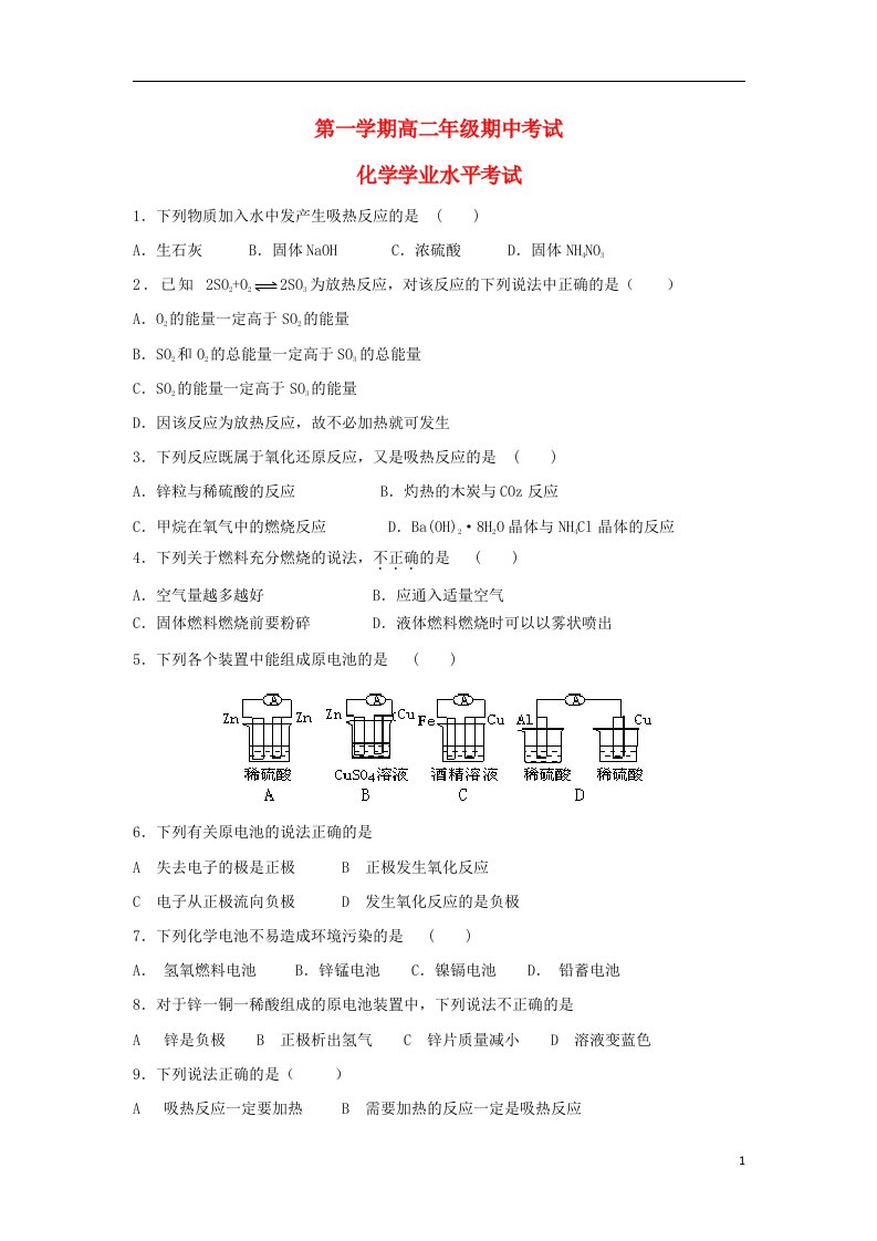 广东省深圳市高级中学—学高二化学上学期期中试题