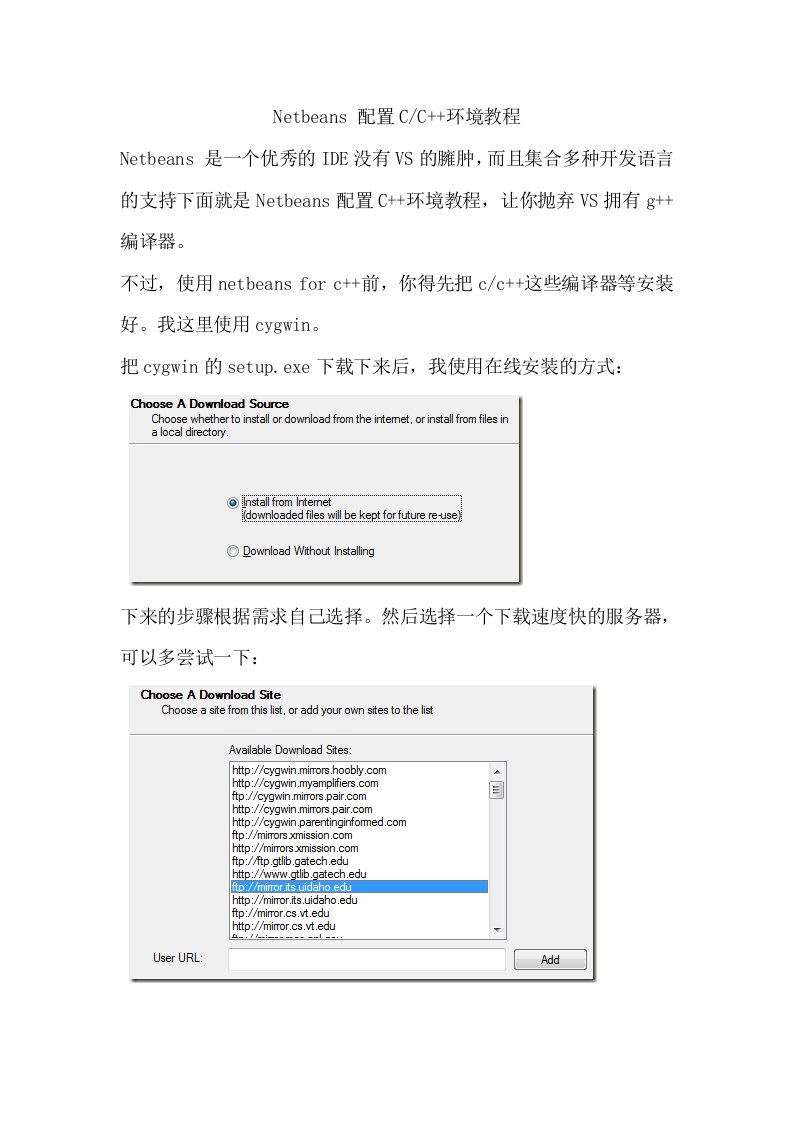 Netbeans配置环境开发C教程