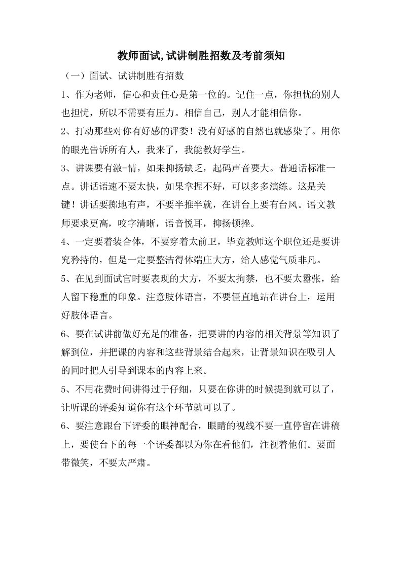 教师面试,试讲制胜招数及注意事项