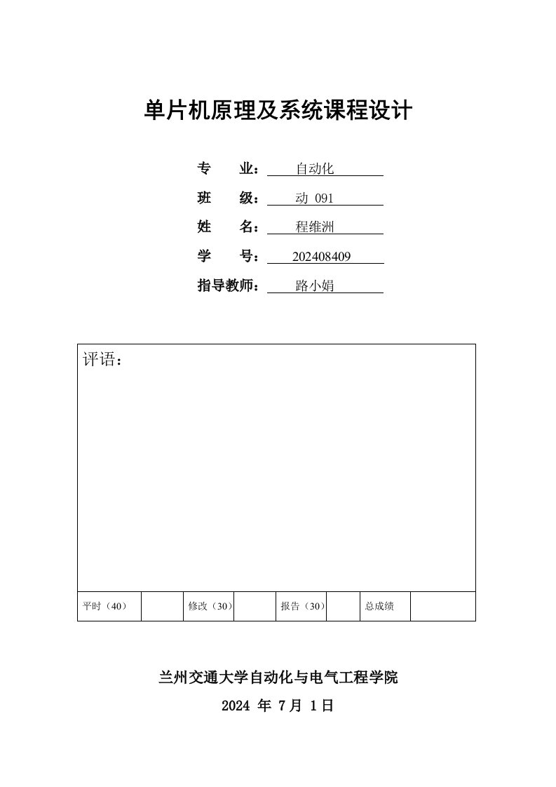 单片机原理及系统课程设计报告温度湿度控制系统