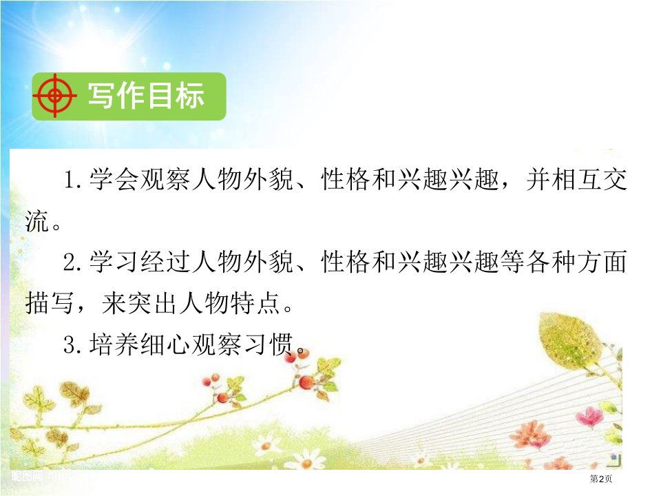 最新的三年级语文上册习作一猜猜他是谁市公开课一等奖省优质课获奖课件