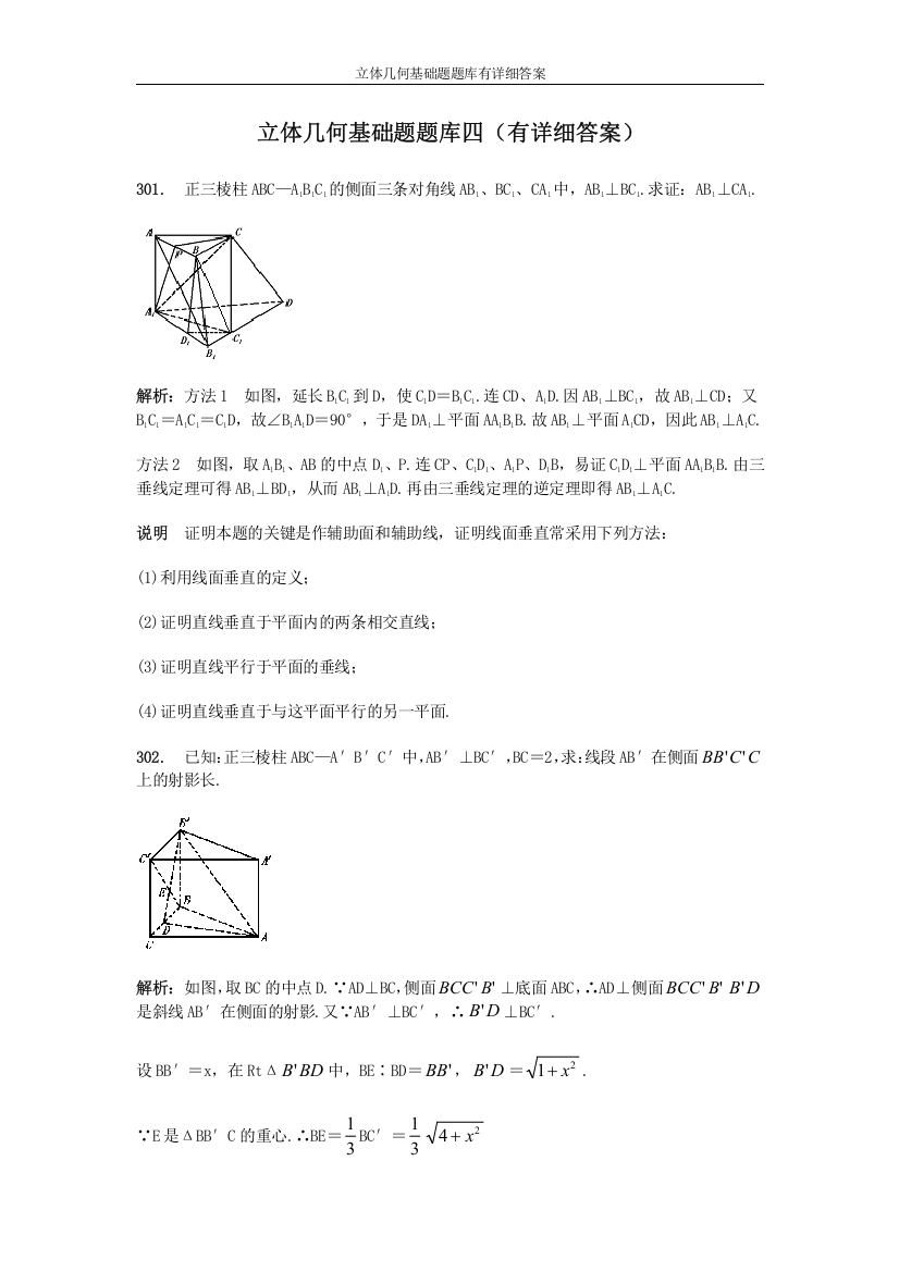 试题题库-—立体几何基础题题库有详细答案-全案2