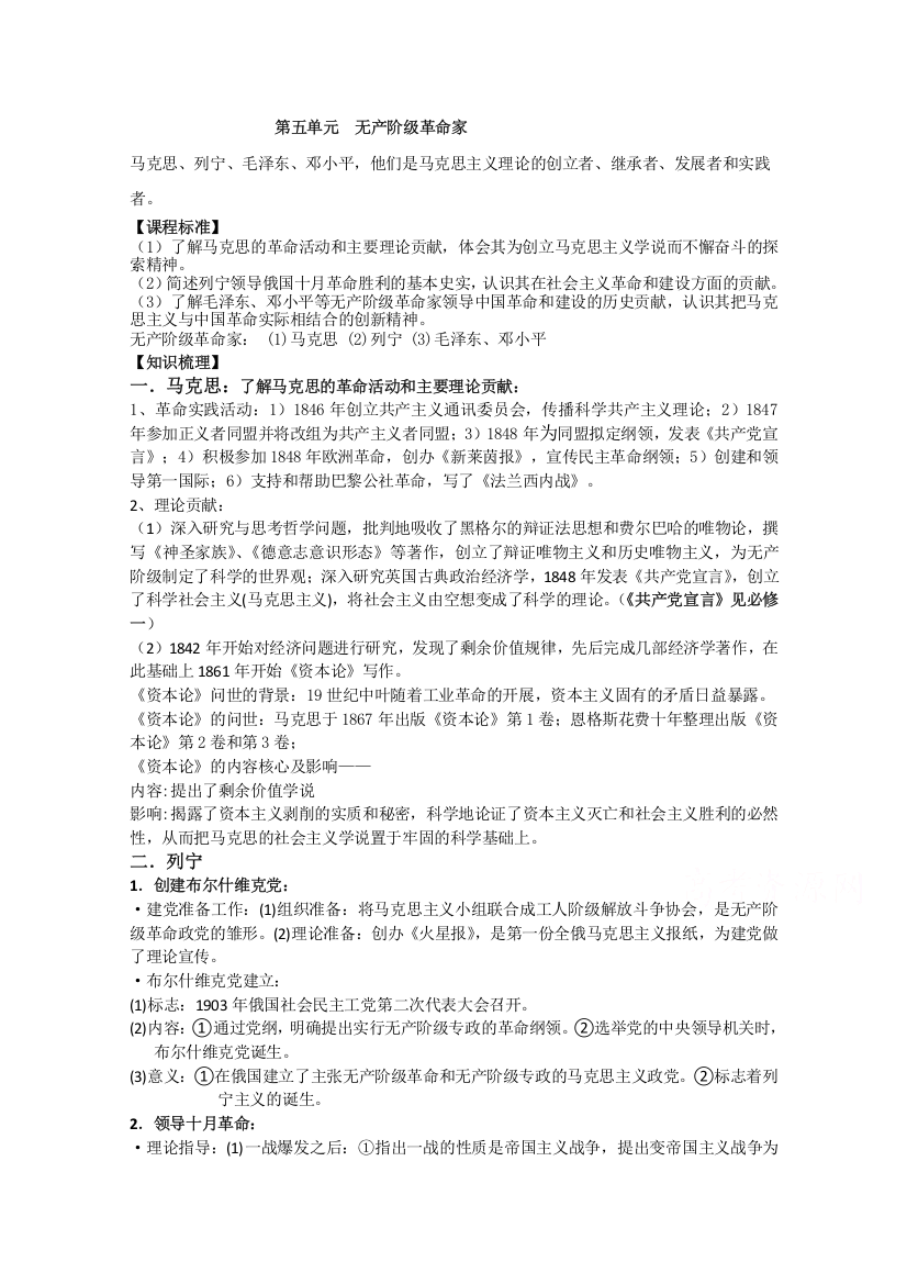 高二历史人教版选修四第五单元