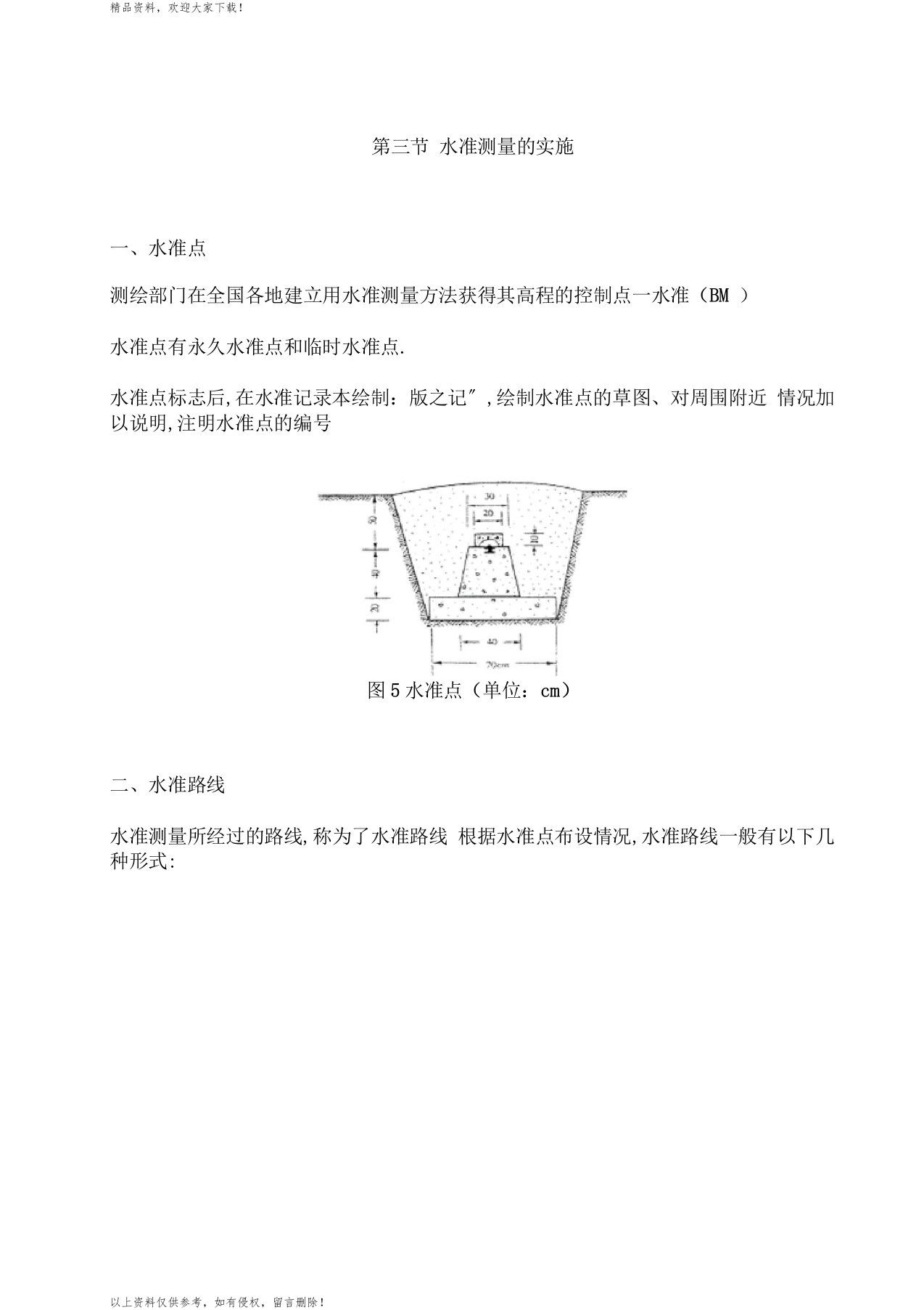 最新水准仪使用及计算方法汇编