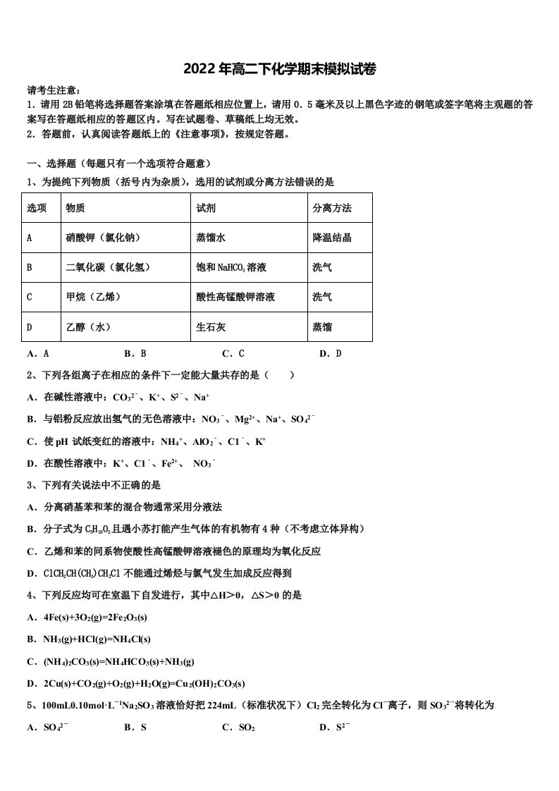 2022届广西省钦州市第一中学化学高二第二学期期末调研模拟试题含解析