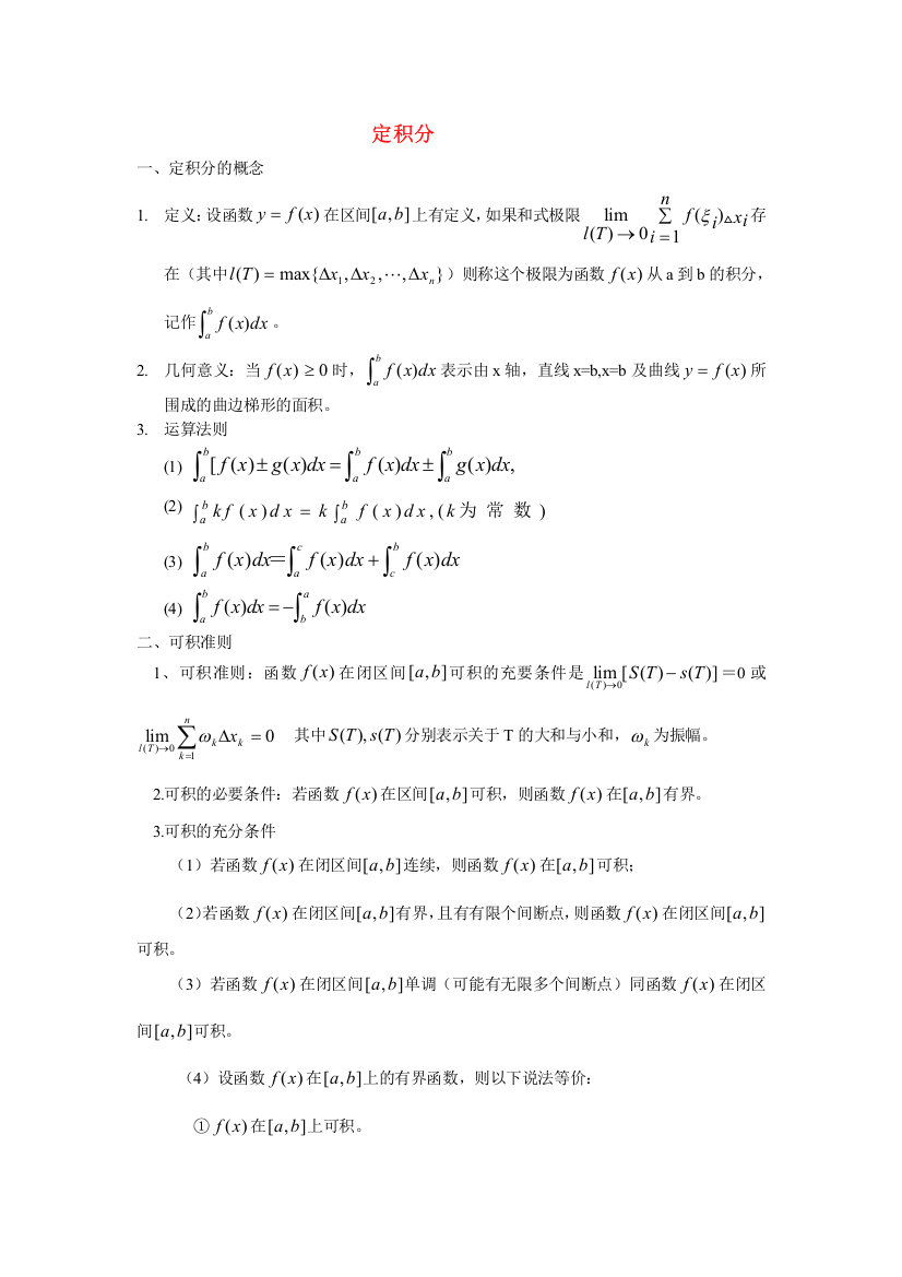 高中数学《定积分的概念》素材1