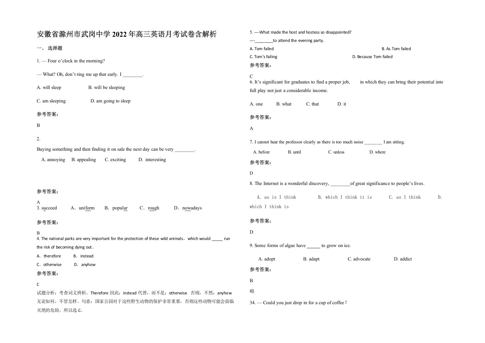 安徽省滁州市武岗中学2022年高三英语月考试卷含解析