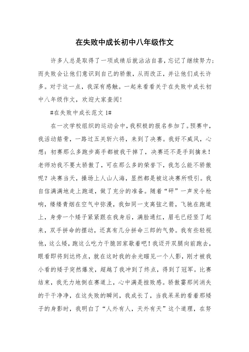 在失败中成长初中八年级作文