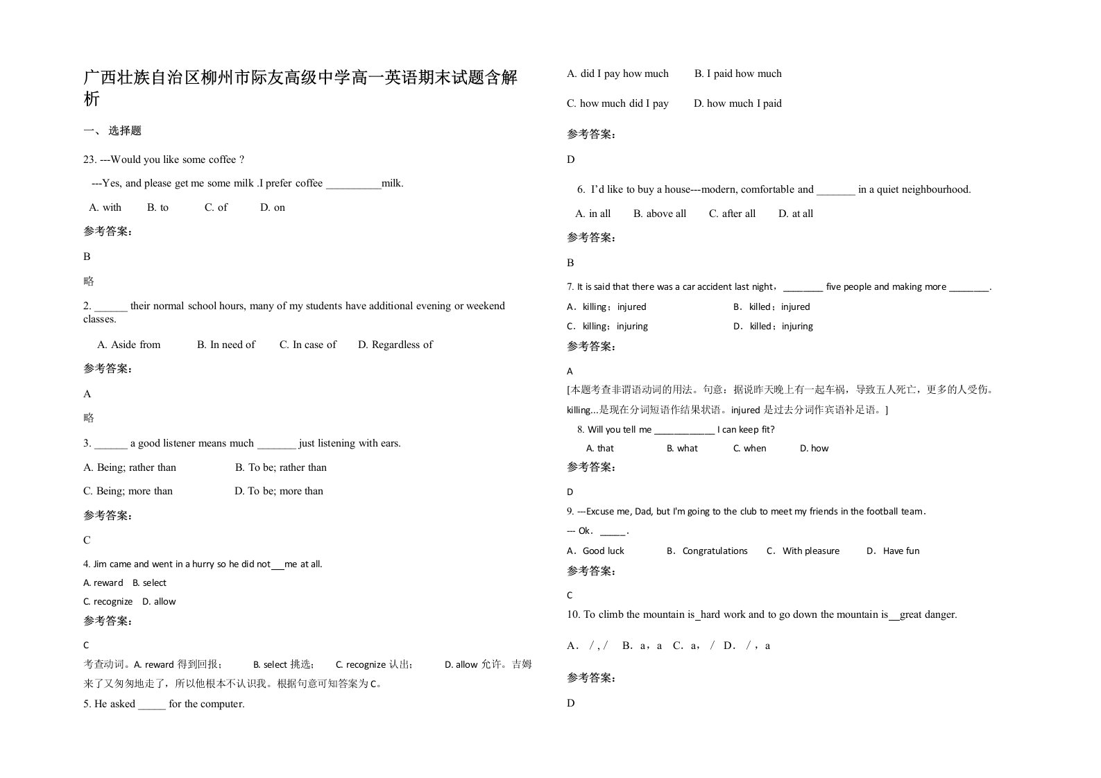 广西壮族自治区柳州市际友高级中学高一英语期末试题含解析