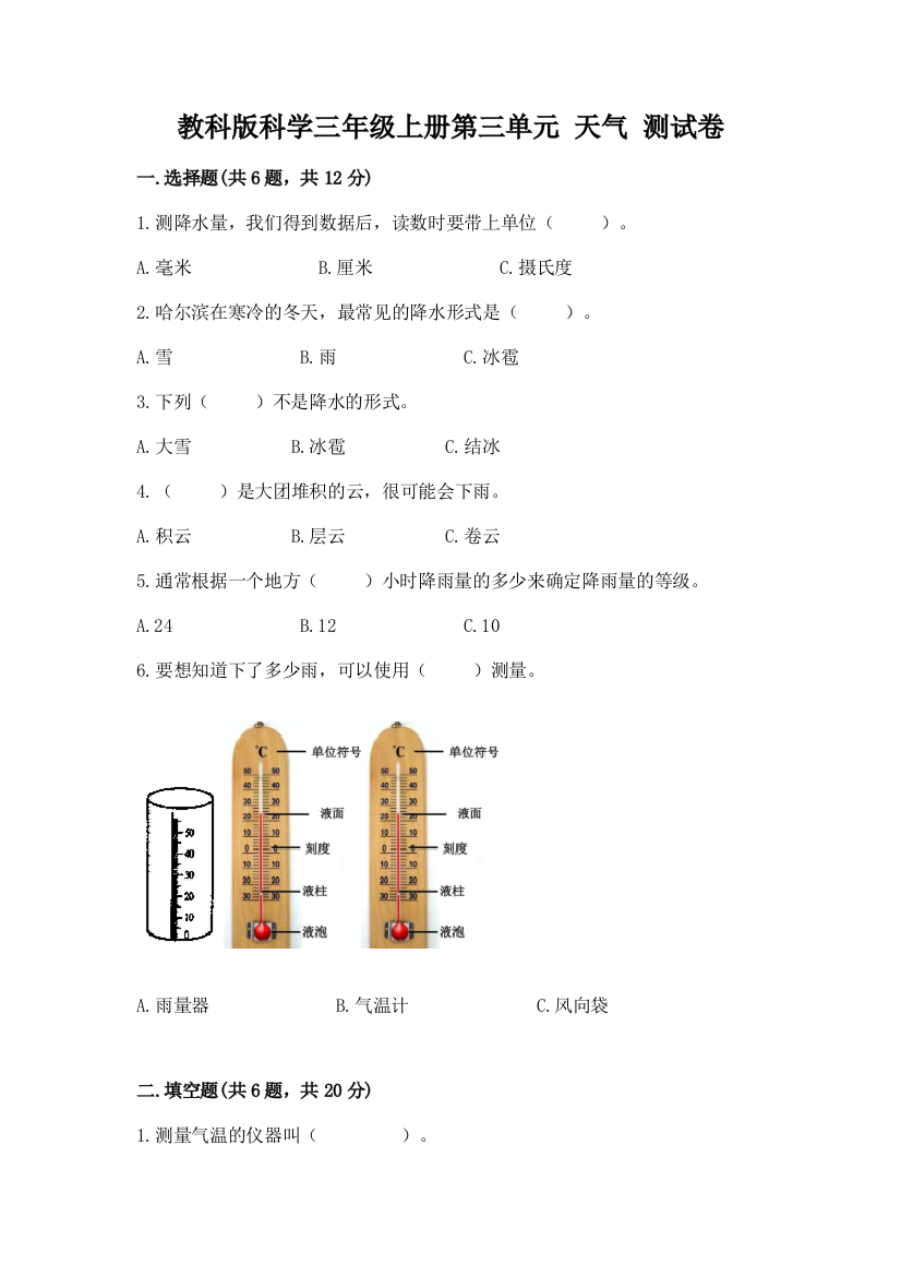 教科版科学三年级上册第三单元