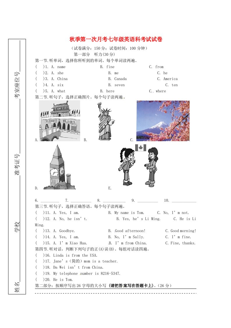 福建省泉州市惠安县七级英语上学期第一次月考试题