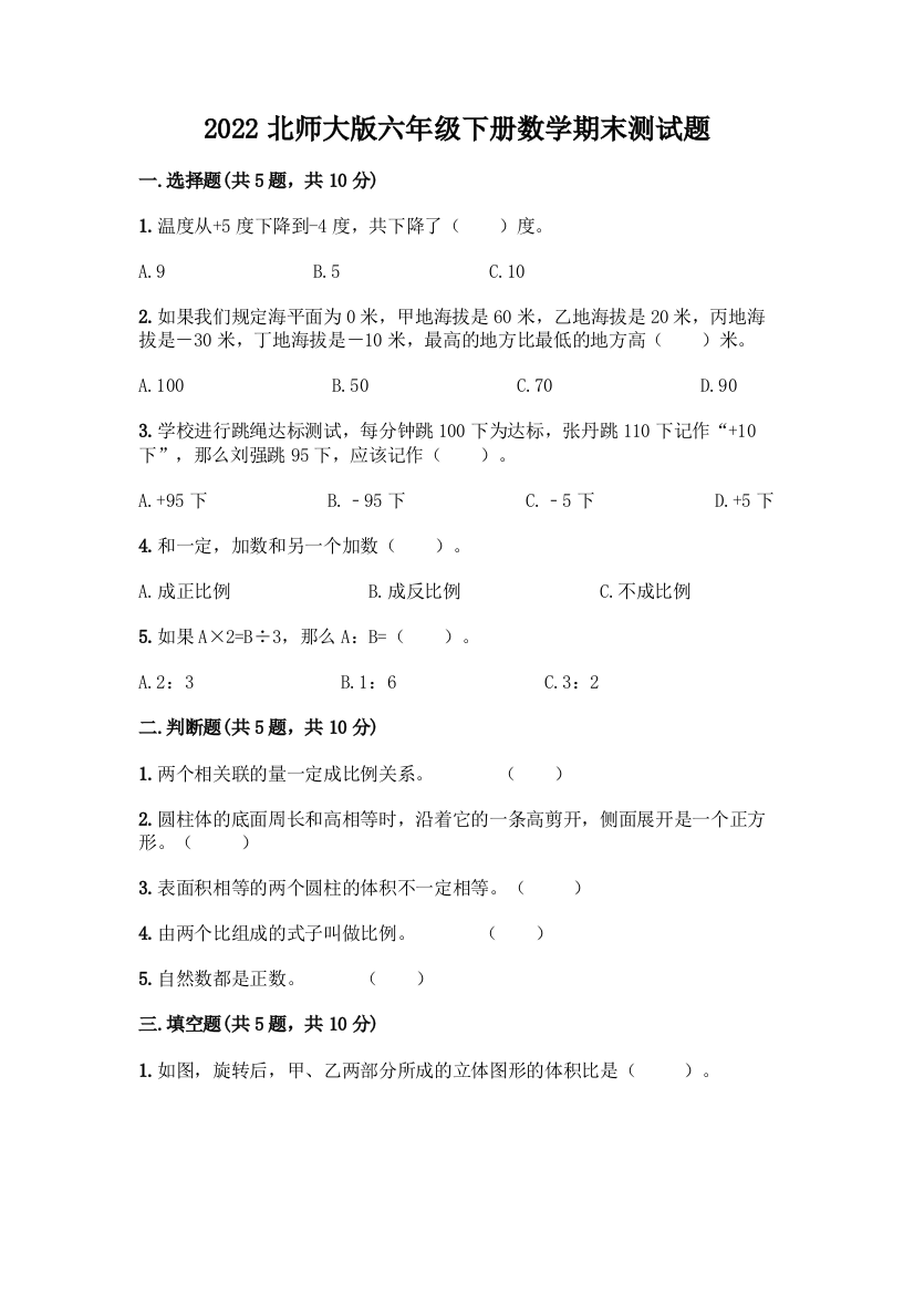 2022北师大版六年级下册数学期末测试题【有一套】】