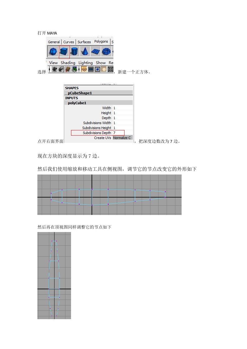 maya基础建模练习