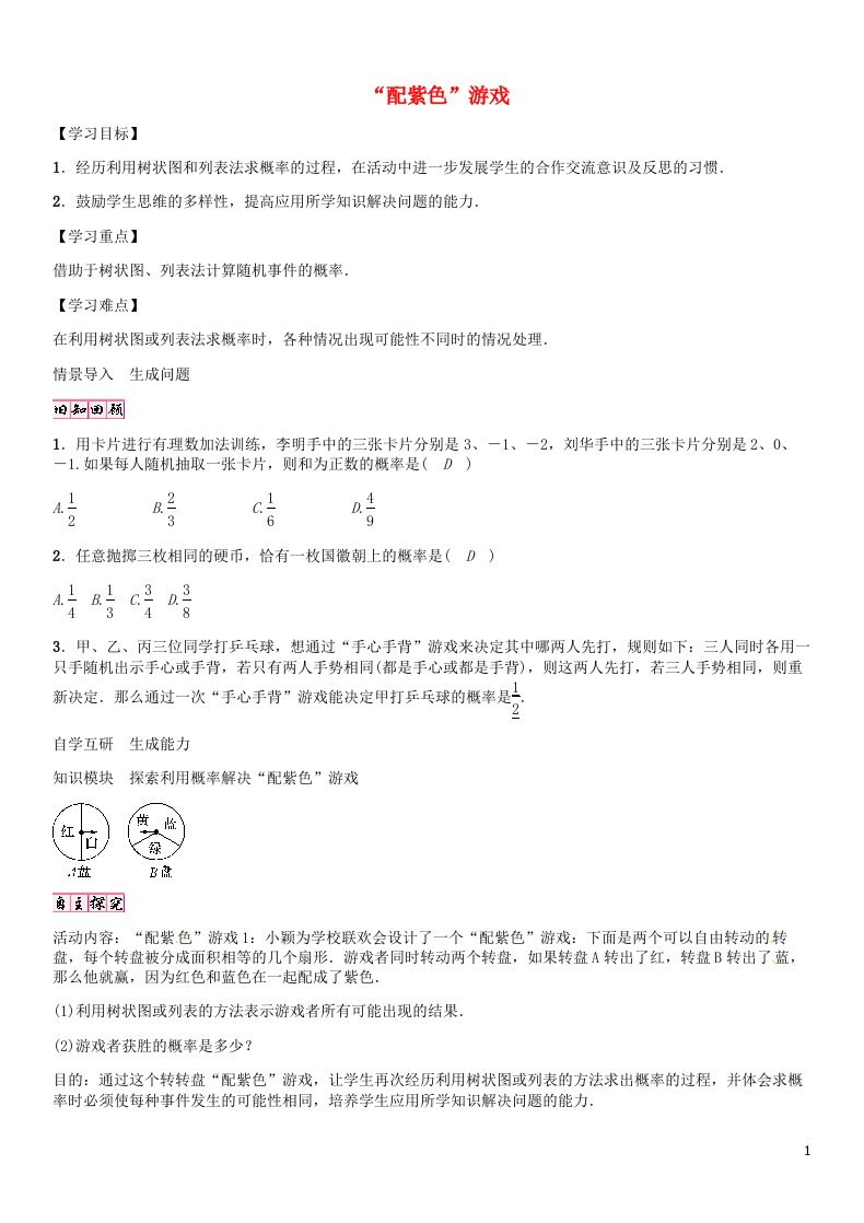 九年级数学上册