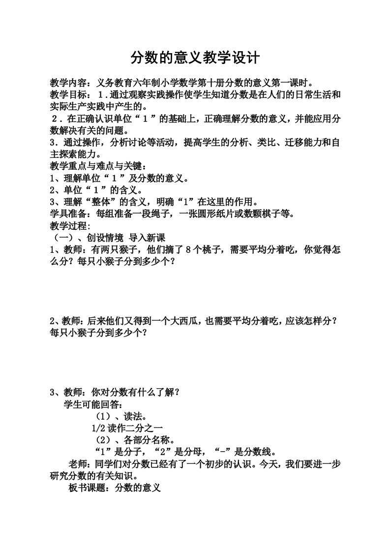 西师版数学第十册分数的意义教学设计