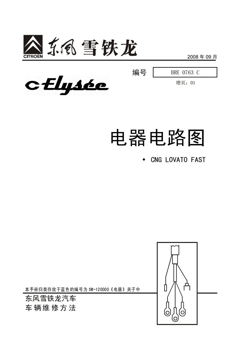 新爱丽舍电器电路图