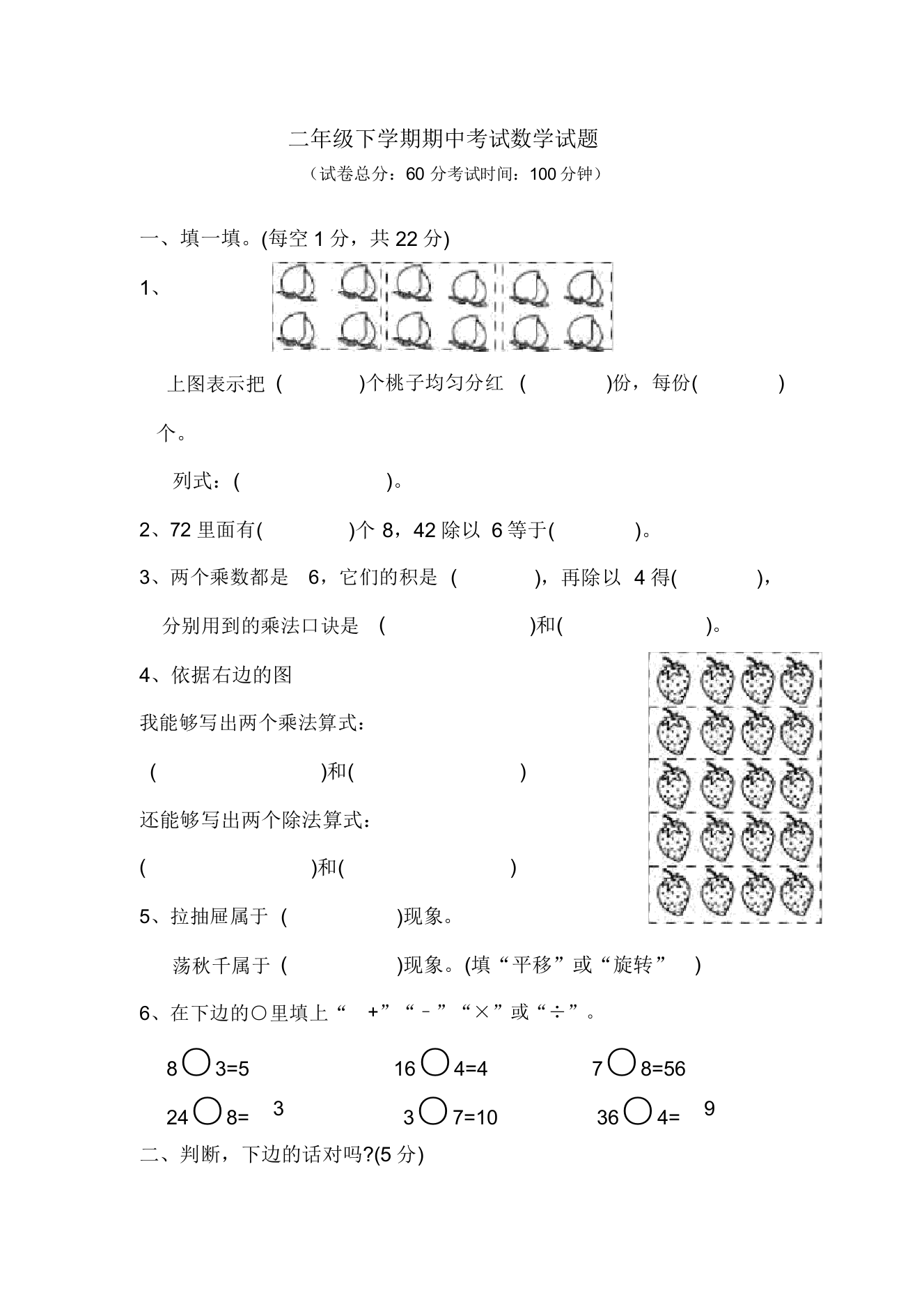 人教版二年级下册数学《期中测试卷》答案解析