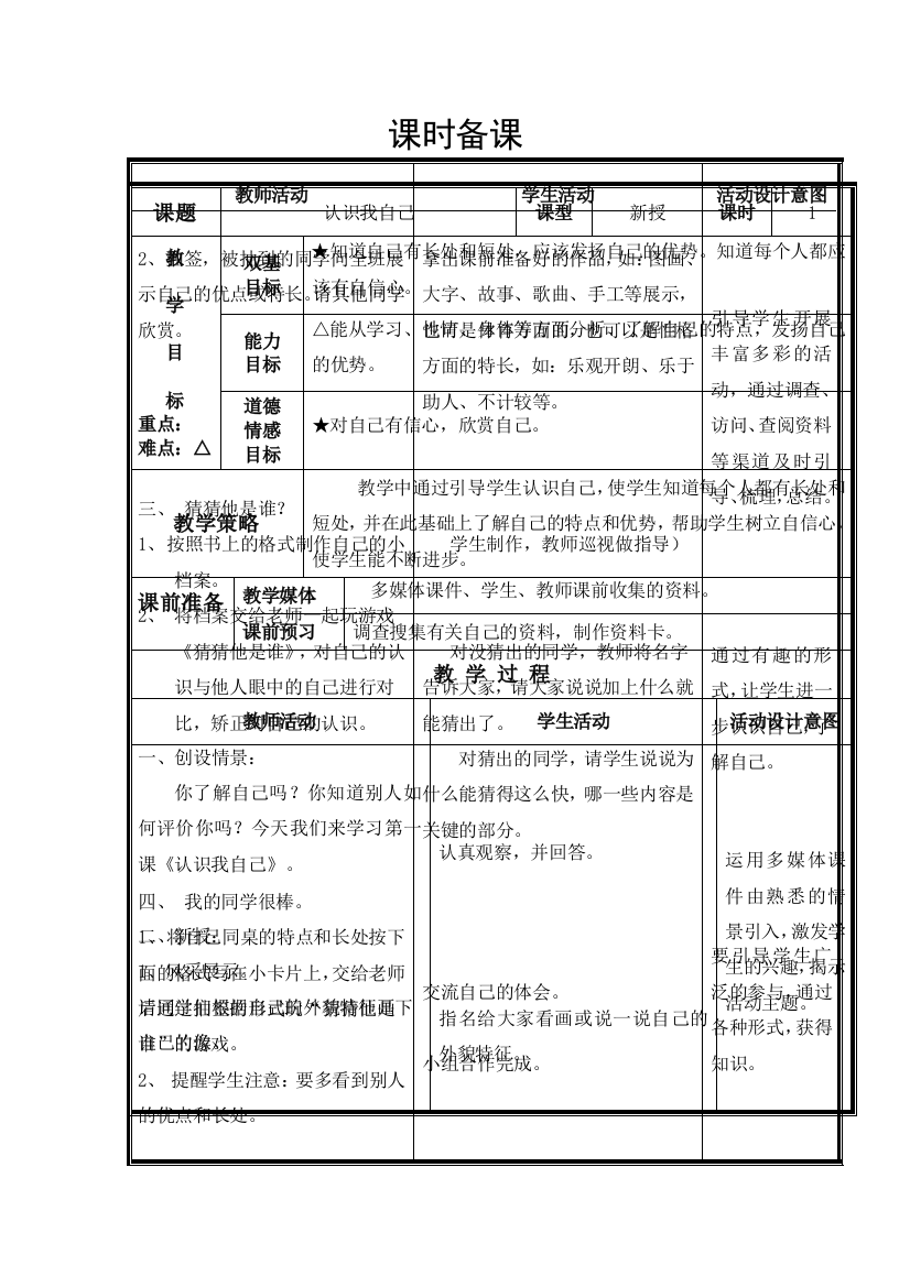 鲁美版三年级品社教案认识我自己