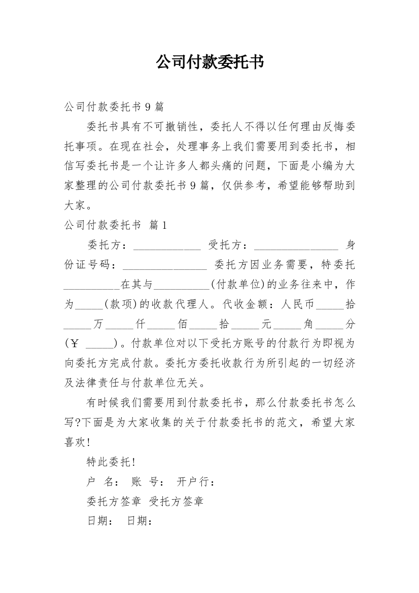 公司付款委托书_3