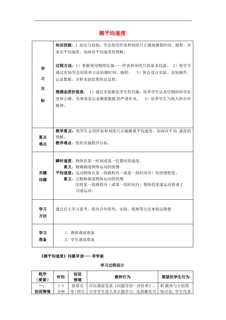 内蒙古通辽市科左中旗宝龙山中学八年级物理上册