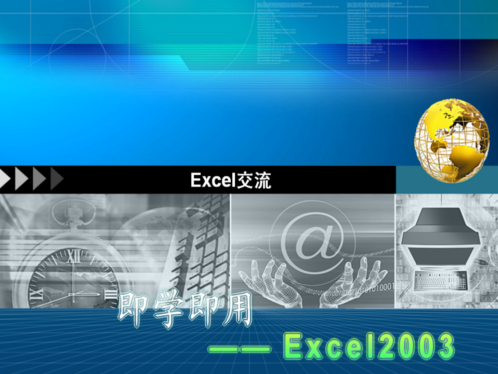 《Excel培训》