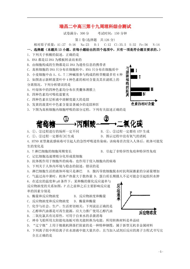 江西省瑞昌二中高三理综第十九周试题