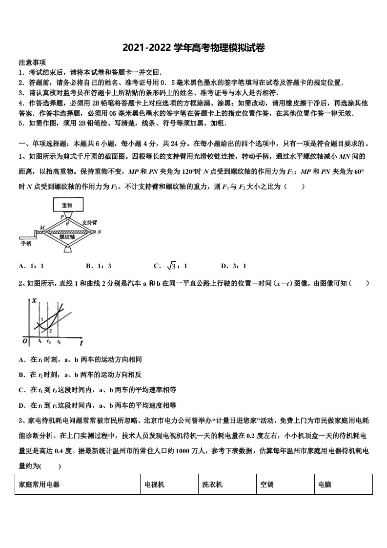 2021-2022学年广州市培正中学高三下学期第五次调研考试物理试题含解析