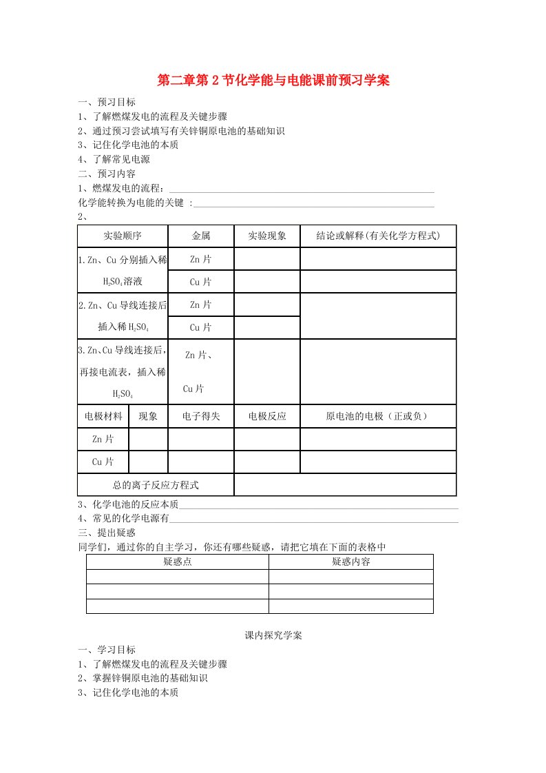 高中化学第2章第2节化学能与电能学案新人教版必修