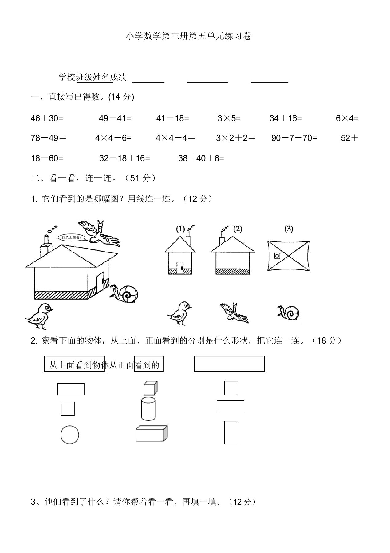 人教版小学数学二年级上册第5单元《观察物体一》试卷1【精品】