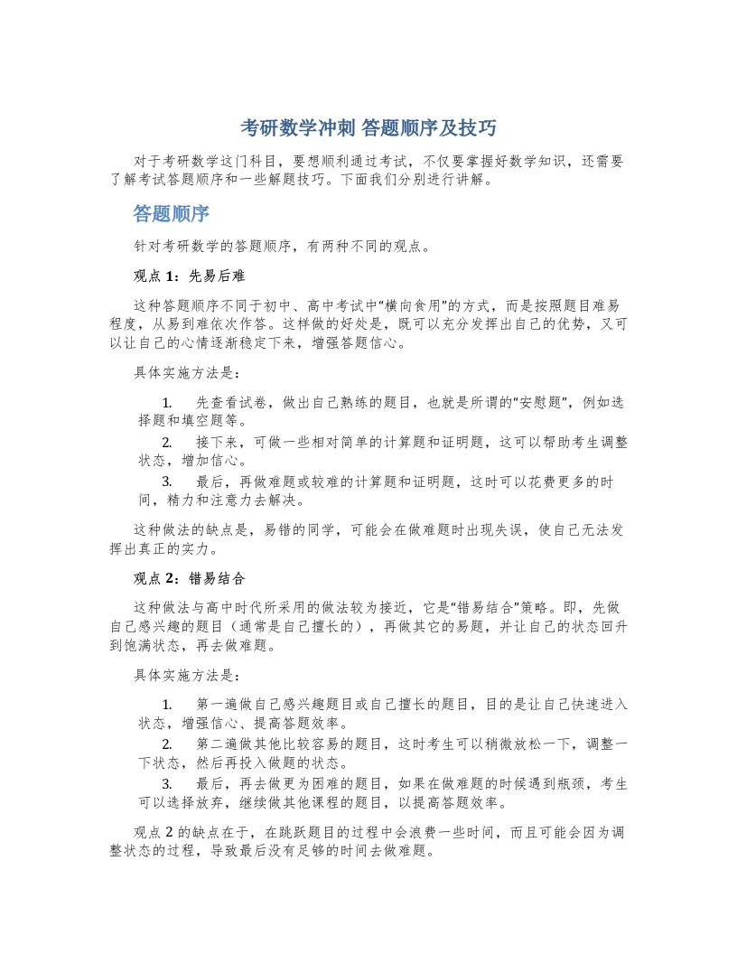 考研数学冲刺